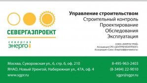 Предпросмотр для www.sgpr.ru — Севергазпроект