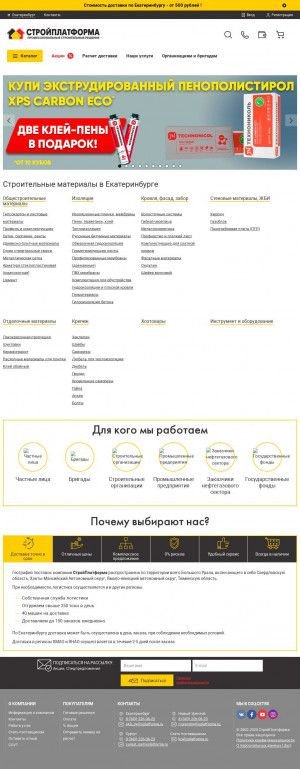 Предпросмотр для стройплатформа.рф — Стройплатформа