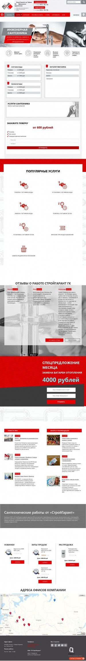 Предпросмотр для stroygarantnu.ru — ГК-СтройГарант