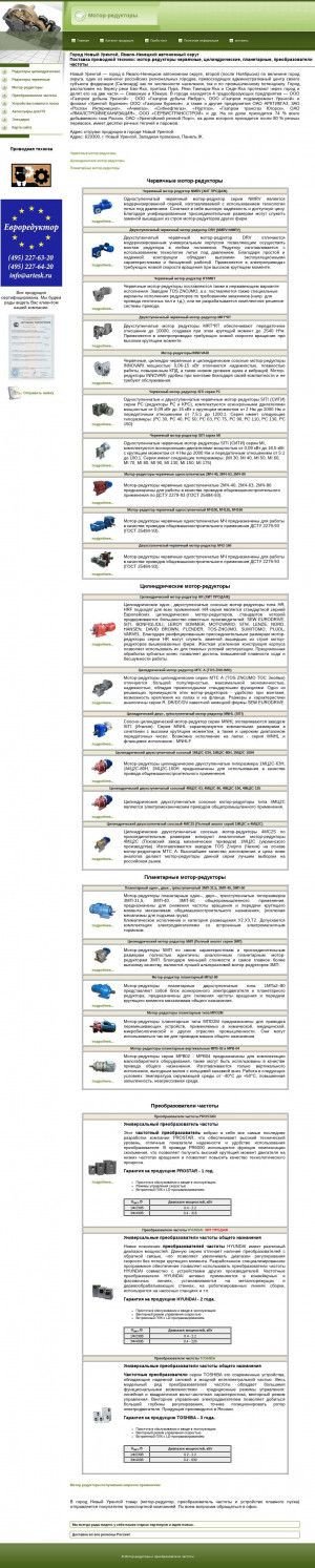 Предпросмотр для www.urengoy.evroreduktor.ru — Новый Уренгой - редуктор