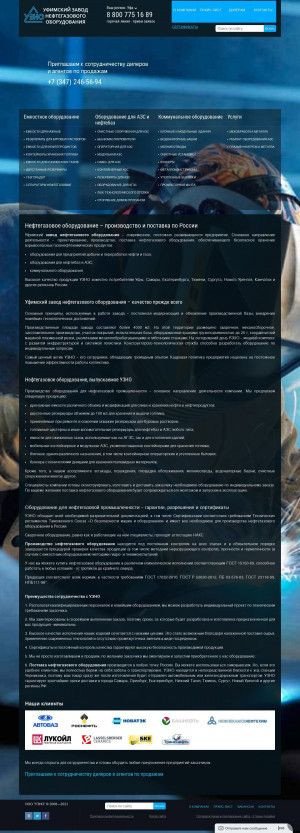 Предпросмотр для uzno02.ru — Уфимский завод нефтегазового оборудования
