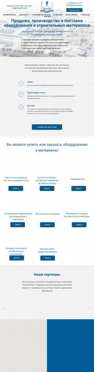 Предпросмотр для yanaostroy.ru — Янаострой