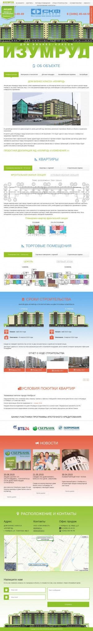 Предпросмотр для www.domizumrud.ru — Жилой комплекс Изумруд