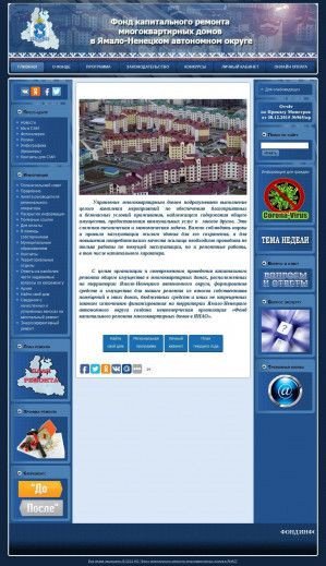 Предпросмотр для fondkr89.ru — Фонд капитального ремонта МКД в ЯНАО Ноябрьский отдел