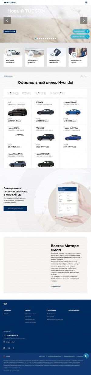 Предпросмотр для hyundai-vmyamal.ru — УАЗ центр
