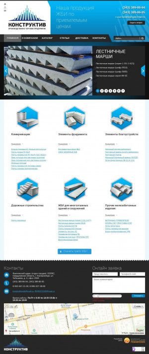 Предпросмотр для www.конструктив-жби.рф — Конструктив