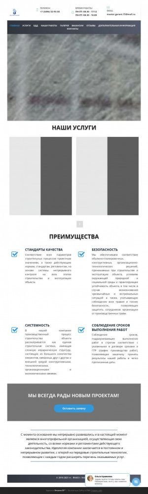 Предпросмотр для mastergarant89.ru — Мастергарант