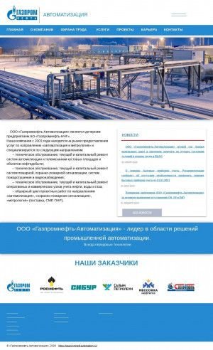 Предпросмотр для nnga.ru — Газпромнефть-Автоматизация