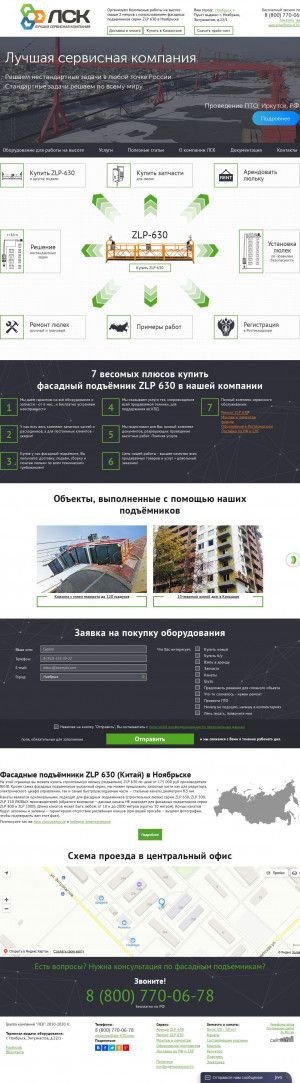 Предпросмотр для noyabrsk.zlp-630.com — Группа компаний ЛСК