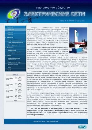 Предпросмотр для oaoes.ru — Электрические сети