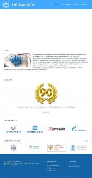 Предпросмотр для octi.ru — Окружной центр Технической Инвентаризации