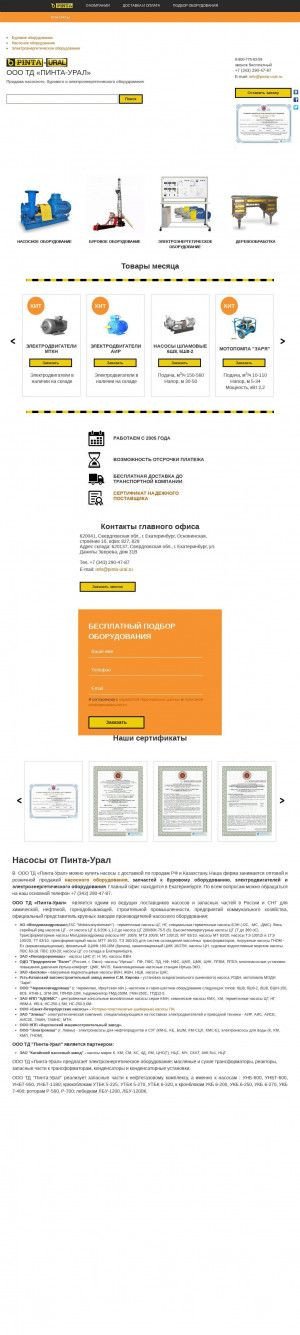 Предпросмотр для www.pinta-ural.ru — Пинта-Урал