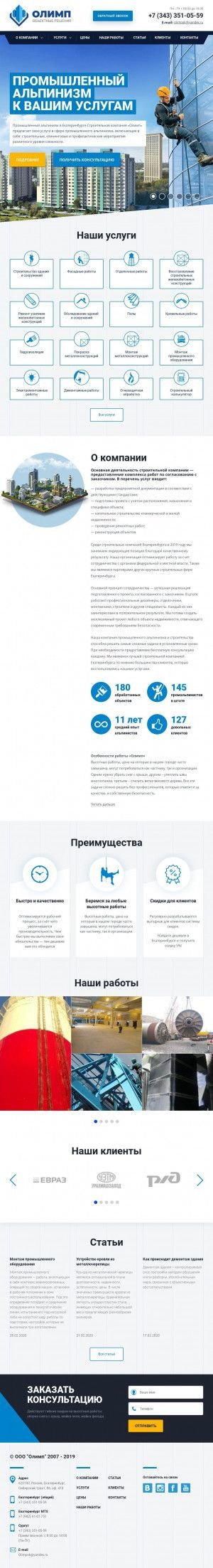 Предпросмотр для promalp-ural.ru — СК Олимп Ноябрьск