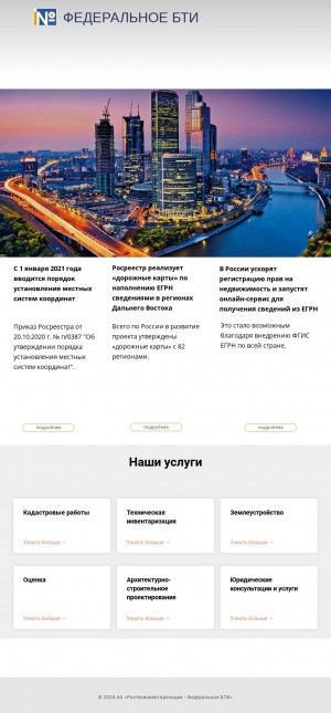 Предпросмотр для r72.rosinv.ru — ФГУП Ростехинвентаризация - Федеральное БТИ