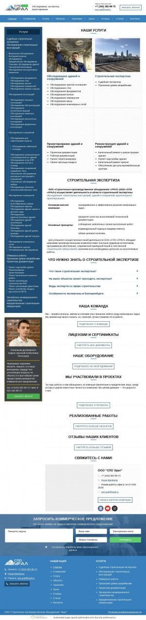 Предпросмотр для spo-ural.ru — СПО Урал