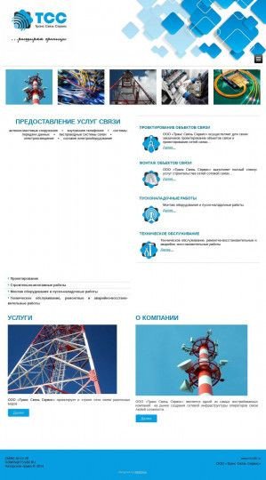 Предпросмотр для www.tss89.ru — Транс Связь Сервис