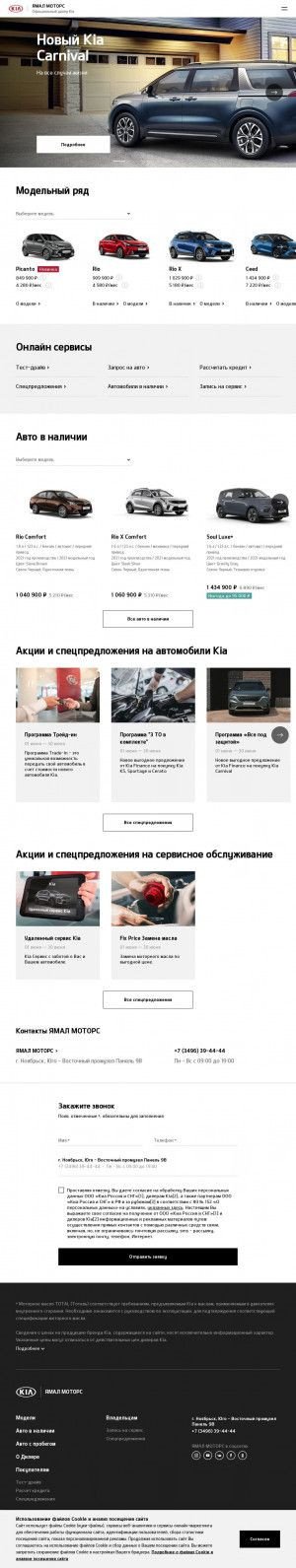 Предпросмотр для yamal-motors.ru — Ямал Моторс