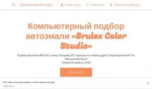 Предпросмотр для brulex-color-studio.business.site — Компьютерный подбор автоэмали Brulex Color Studio