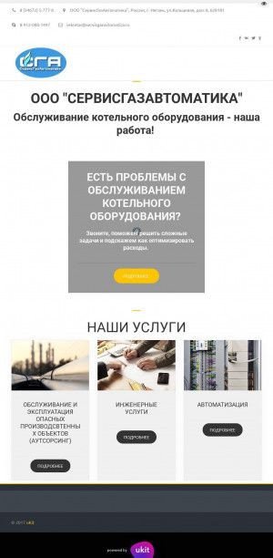 Предпросмотр для www.llcsga.ru — СервисГазАвтоматика