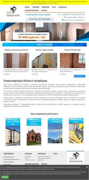 Предпросмотр для pngs86.ru — Приуралнефтегазстрой