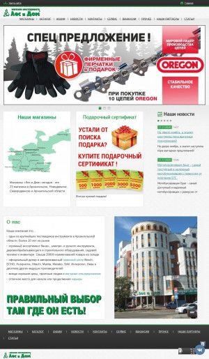 Предпросмотр для lesidom.ru — Лес и Дом