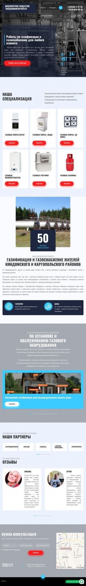Предпросмотр для nmrg.ru — Няндомамежрайгаз