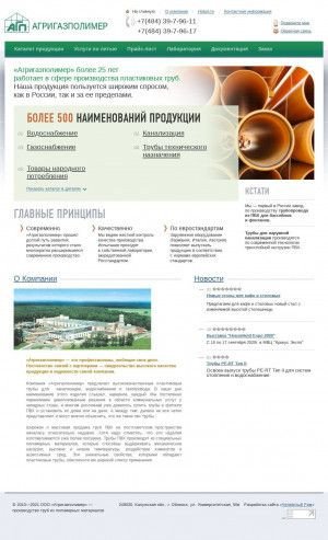 Предпросмотр для agrigaz.ru — Агригазполимер