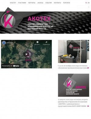 Предпросмотр для akotech.ru — Кластер авиационно-космических технологий полимерных композиционных материалов и конструкций Калужской области