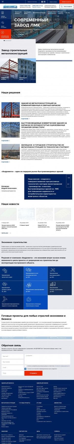 Предпросмотр для andrometa.ru — Андромета