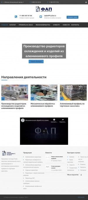 Предпросмотр для apfactory.ru — Фабрика Алюминиевого Профиля