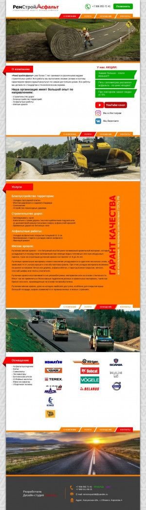 Предпросмотр для asfalt-obninsk.ru — РемСтройАсфальт