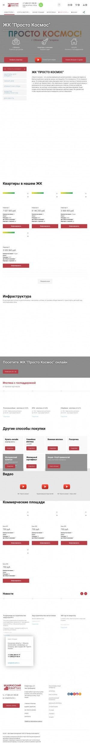 Предпросмотр для belkvartal.ru — ЖК Просто Космос