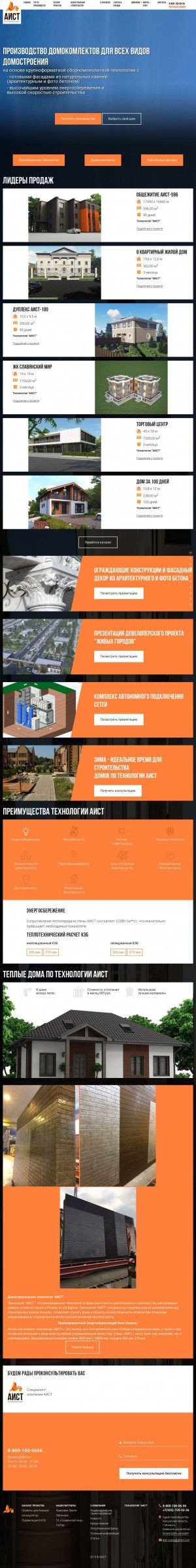 Предпросмотр для domaist.ru — Финансово-промышленная компания Аист