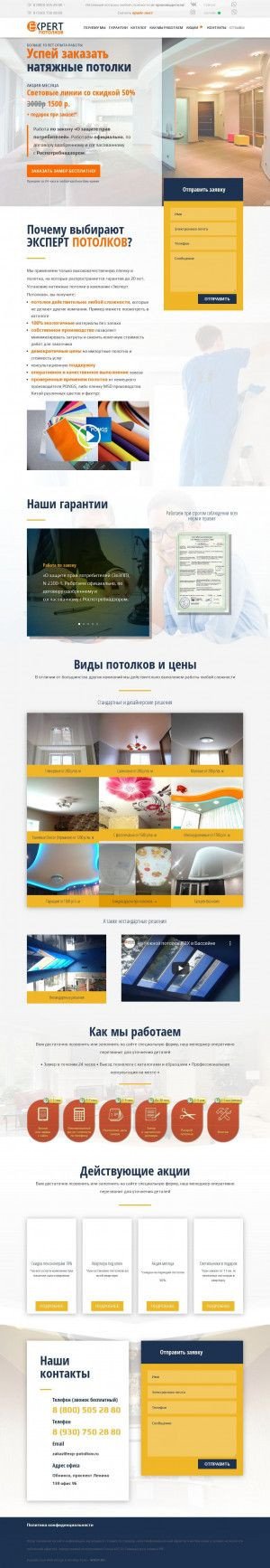 Предпросмотр для exp-potolkov.ru — Эксперт потолков