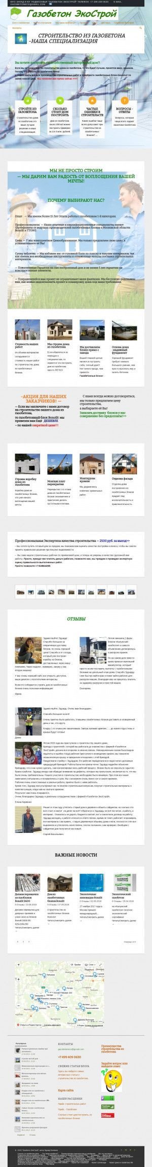 Предпросмотр для gazobetoneco.ru — Газобетон ЭкоСтрой