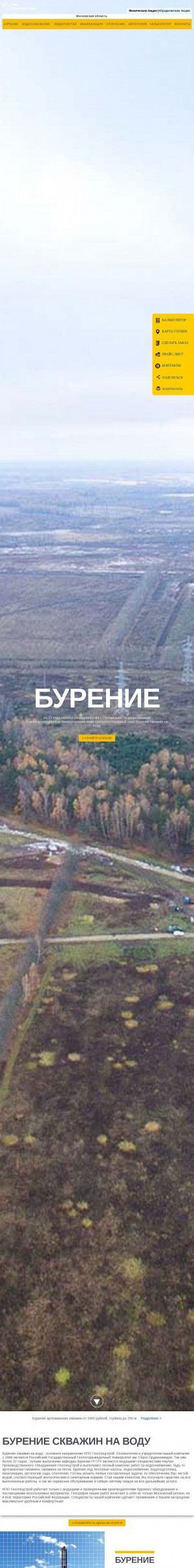Предпросмотр для www.geolog.ru — НПО Геоспецстрой