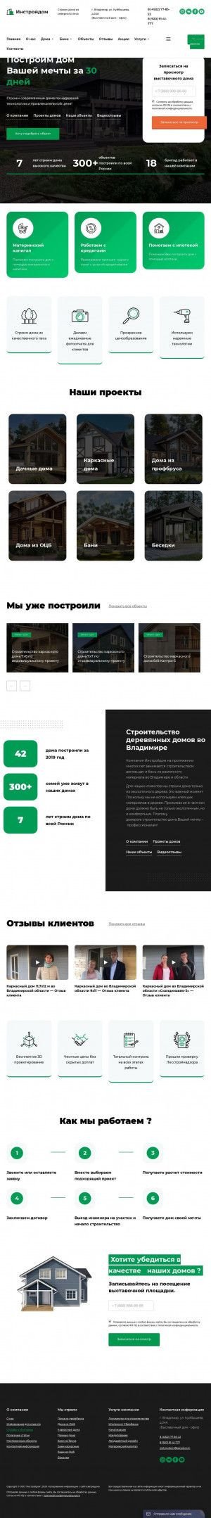 Предпросмотр для instroidom.ru — ИнстройДом