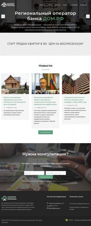 Предпросмотр для www.ipoteka.kaluga.ru — Калужская Ипотечная Корпорация