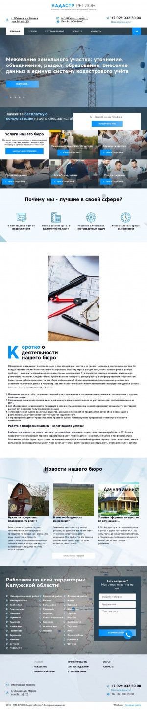 Предпросмотр для kadastr-region.ru — Кадастр Регион