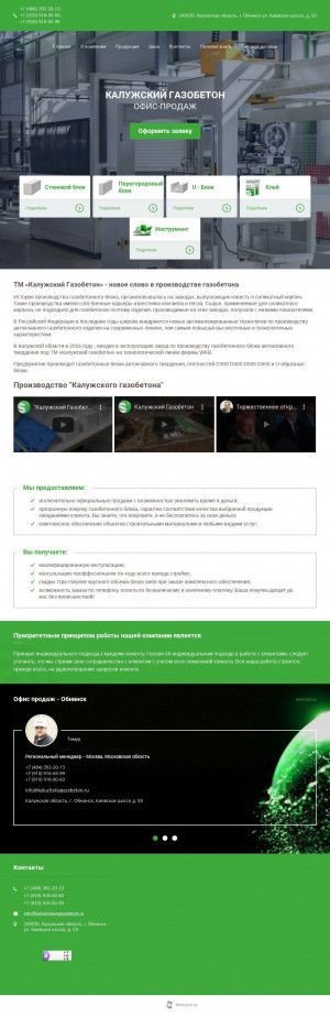 Предпросмотр для kaluzhskiygazobeton.ru — Kaluzhskiy Gazobeton