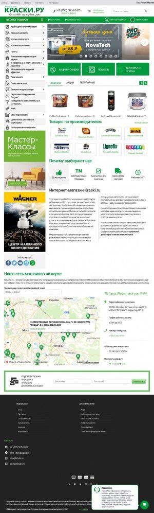 Предпросмотр для www.kraski.ru — Краски.ru