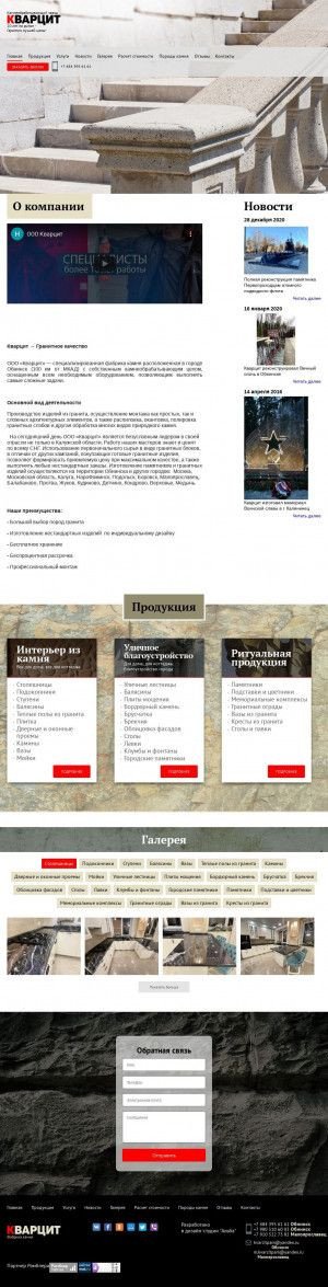Предпросмотр для kvarcitpro.ru — Кварцит