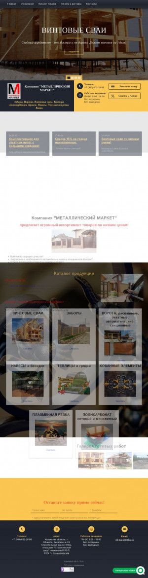 Предпросмотр для ml-market.ru — Металлический маркет