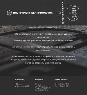 Предпросмотр для molotok.obninsk.ru — Матэк