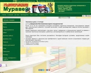 Предпросмотр для muravei-santeh.ru — Муравей 3