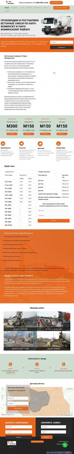 Предпросмотр для naro-fominskiybeton.ru — Наро-Фоминский бетонный завод