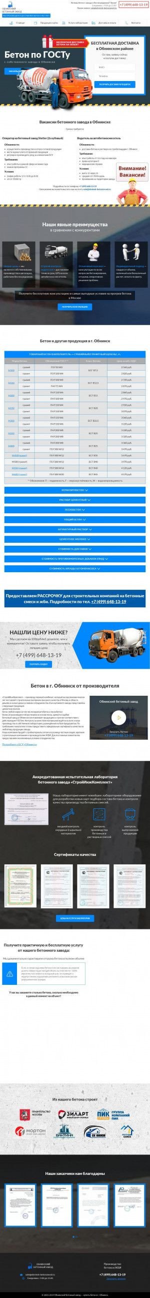 Предпросмотр для obninsk-betonzavod.ru — Бетонный завод - РБУ бетон Обнинск