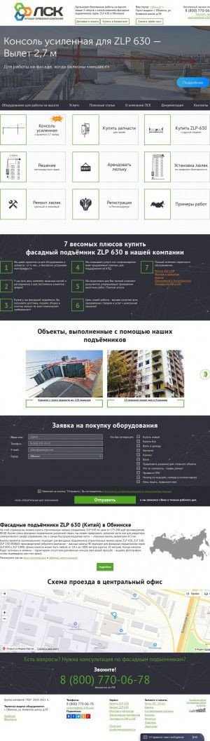 Предпросмотр для obninsk.zlp-630.com — Группа компаний ЛСК