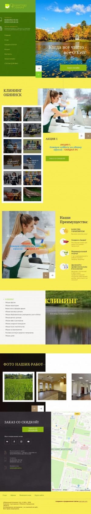 Предпросмотр для oklining.ru — Обнинский Клининг