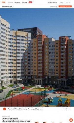 Предпросмотр для www.pik.ru — Жилой комплекс Борисоглебский